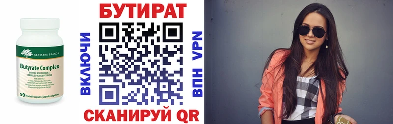 Бутират оксана Белореченск