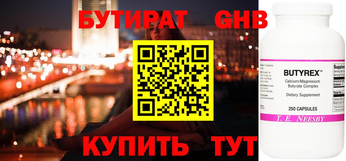 БУТИРАТ  Вход с VPN  Белореченск  БУТИРАТ бутик 