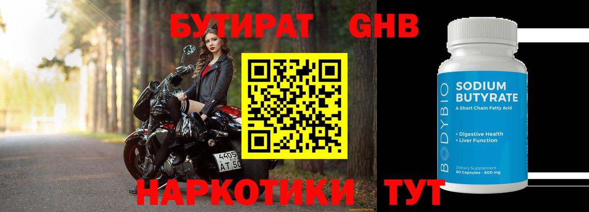 Бутират 99% Белореченск