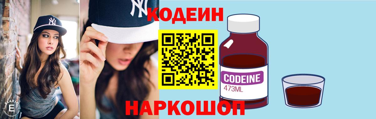 Codein напиток Lean (лин)  Кодеин напиток Lean (лин)  Вход с VPN  Белореченск 