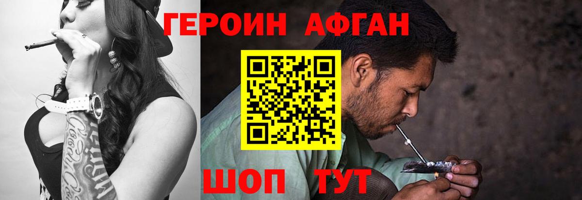 Героин афганец  Вход с VPN  ГЕРОИН  Белореченск 