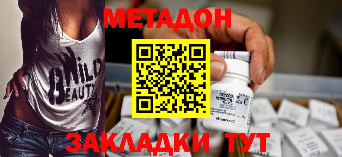 МЕТАДОН VHQ  Метадон белоснежный  Вход с VPN  Белореченск 
