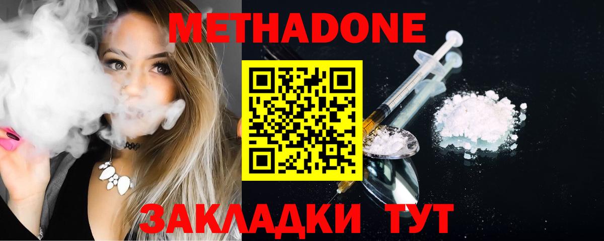 Метадон кристалл Белореченск
