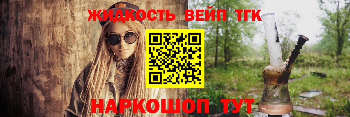 ТГК вейп с тгк Белореченск
